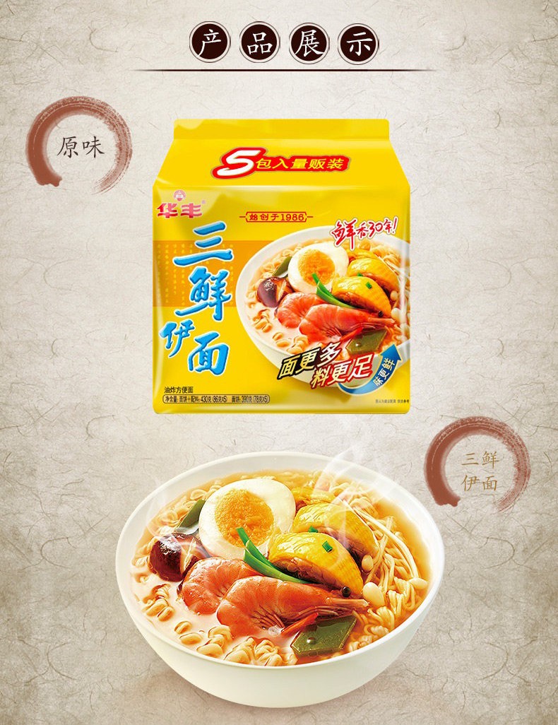华丰三鲜伊面五连包整箱批发方便面老式怀旧原味泡面宿舍速食食品87g