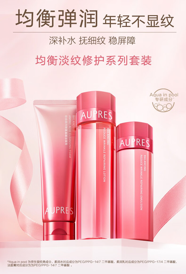 欧珀莱（AUPRES）【11.11狂欢必囤】均衡系列套装 缓解皮肤干燥 补水 保湿柔润滋润型水乳洁面3件套