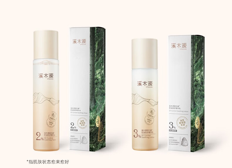 溪木源 层孔菌毛孔细致套装控油舒缓敏感肌护肤品套装礼盒男女 精华水+精华乳+精华液+眼霜