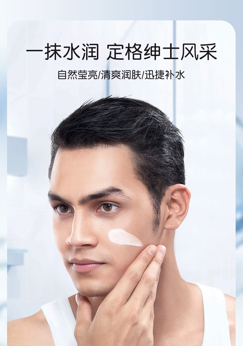 爱茜玛男士清爽保湿SOD蜜补水滋养面霜男士护肤品乳液脸部润肤乳