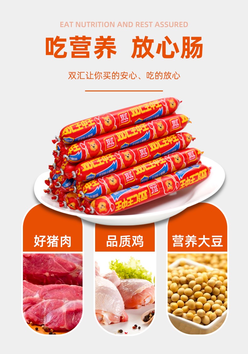 双汇 王中王 火腿肠 60g*10支*2包 图2