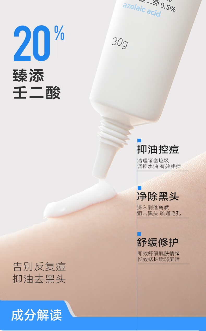 kismile壬二酸20%清肤焕颜霜凝胶祛痘印黑头淡化粉刺水润补水控油面30g 20%壬二酸30g