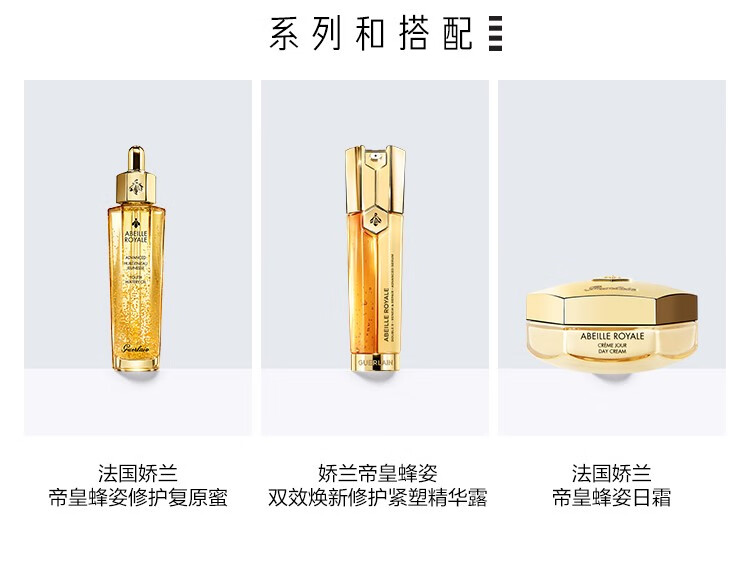 娇兰（Guerlain） 帝皇蜂姿蜜润修护精粹水 润泽肌肤保湿滋润 节日送礼送女友 买300ml享465ml