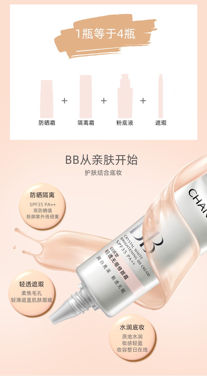 自然堂（CHANDO）轻透无瑕修颜霜SPF35PA++35g BB霜彩妆底妆化妆品（修颜提亮）
