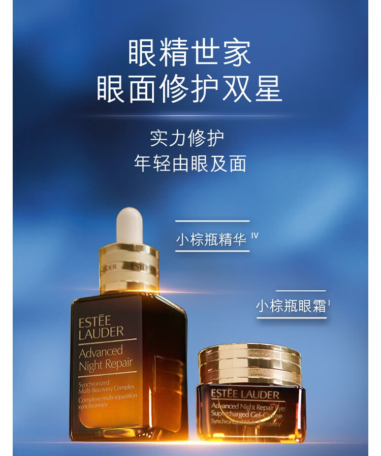 雅诗兰黛（Estee Lauder）眼霜 特润修护精华眼霜熬夜眼霜15ml小棕瓶眼霜 15ml 享30ml礼盒