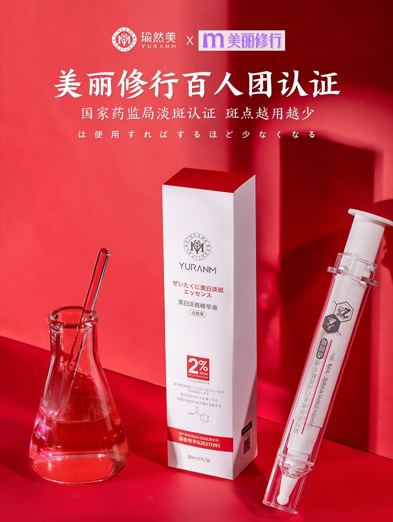 瑜然美臻奢美白淡斑精华液祛除顽固斑雀斑黄褐斑老年斑补水保湿女点斑笔 祛斑美白点斑笔【1支装】
