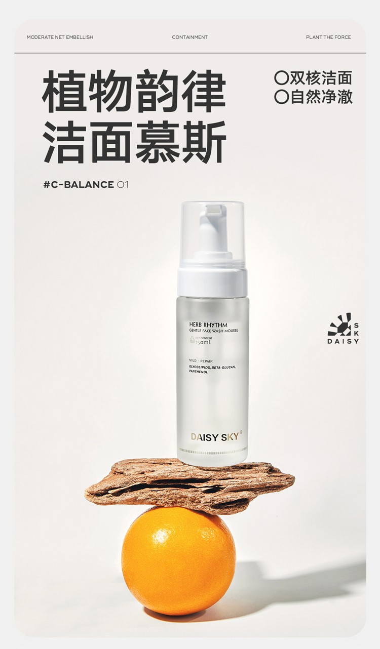 雏菊的天空（DAISY SKY） 植物韵律云洁面慕斯氨基酸洗面奶女温和清洁泡沫洁面男 瓶装150ml