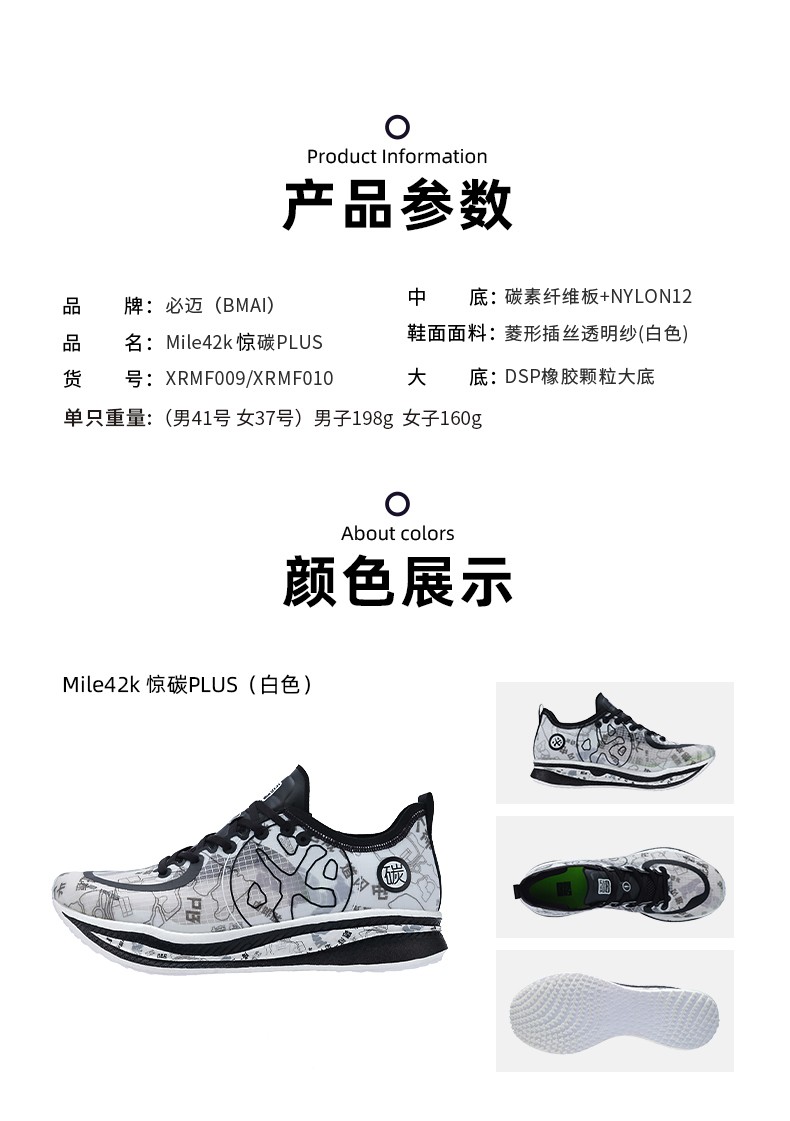 专业跑步鞋_bmai 必迈 Mile 42k 惊碳plus 女子跑鞋 XRMF010 白色 37