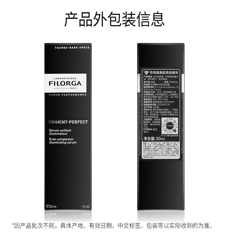 菲洛嘉（Filorga） 美肌亮采精华30ml 均匀肤色提亮遮瑕 修护淡化斑纹 【现货速达】美肌亮采精华