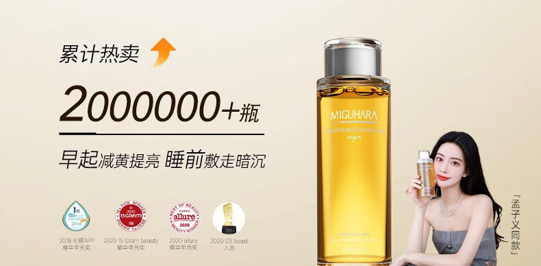 MIGUHARA咪咕哈啦孟子义同款美白发光保湿敷爽润肤护肤化妆水喷雾礼物 超值1瓶装400ml