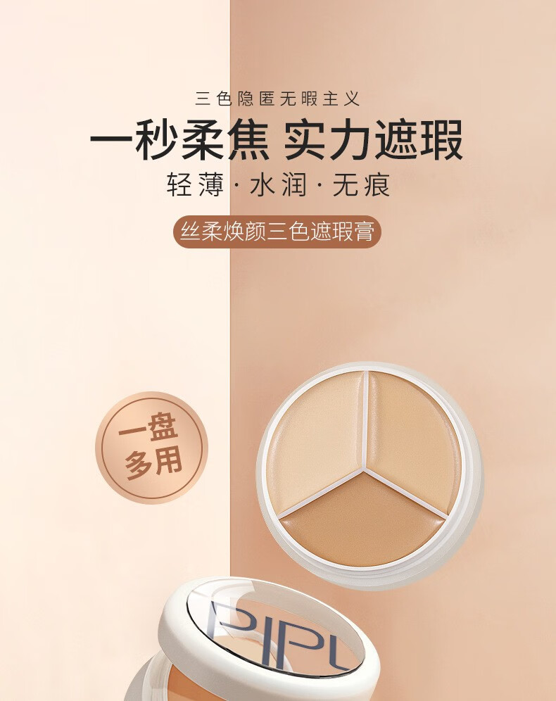 PIPL三色遮瑕膏遮暇盘  斑点痘印痘肌黑眼圈干皮油皮巨遮瑕液【礼物】 三色遮瑕盘 1盒 （送270遮瑕刷）