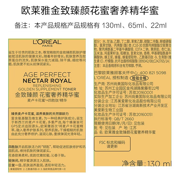 欧莱雅金致臻颜花蜜奢养精华蜜爽肤水滋润保湿补水精华柔肤水 花蜜精华蜜 130ml