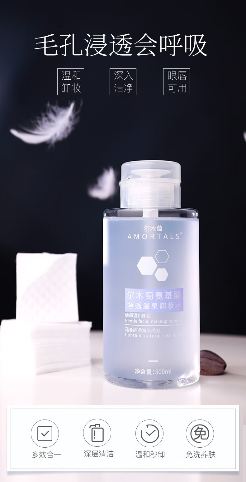 尔木萄卸妆水 氨基酸温和按压式卸妆水 温和清洁快速卸妆眼唇可用 二瓶/1000ml
