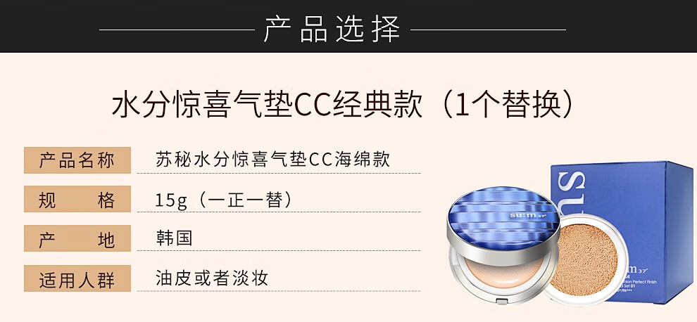 苏秘37°（Su:m37°） 韩国呼吸37度气垫CC霜 水分惊喜遮瑕隔离保湿提亮肤色轻薄裸妆 水分惊喜CC霜海绵款1#2替换