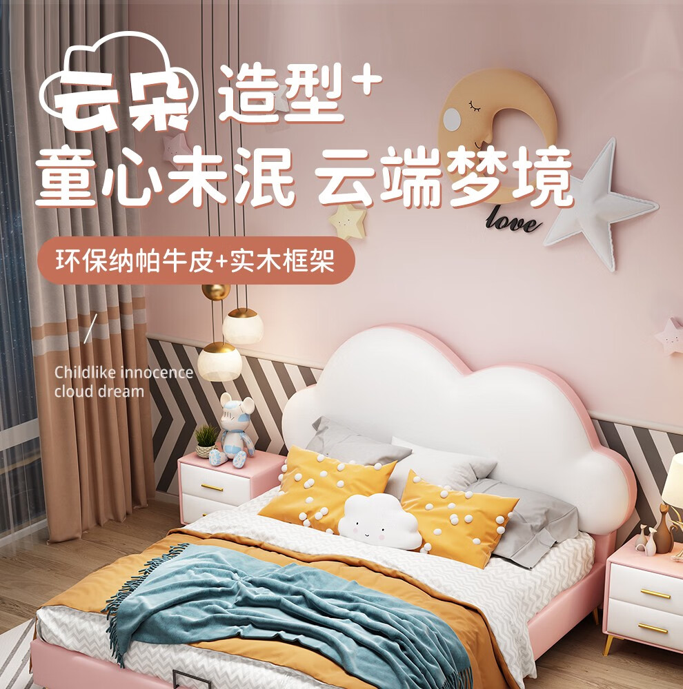 本色熊 儿童床 儿童床男孩公主床女孩实木云朵单人现代简约轻奢网红真皮软床ins 床+床头柜1个+10cm9D卡通椰棕床垫 1.35米*2.0米