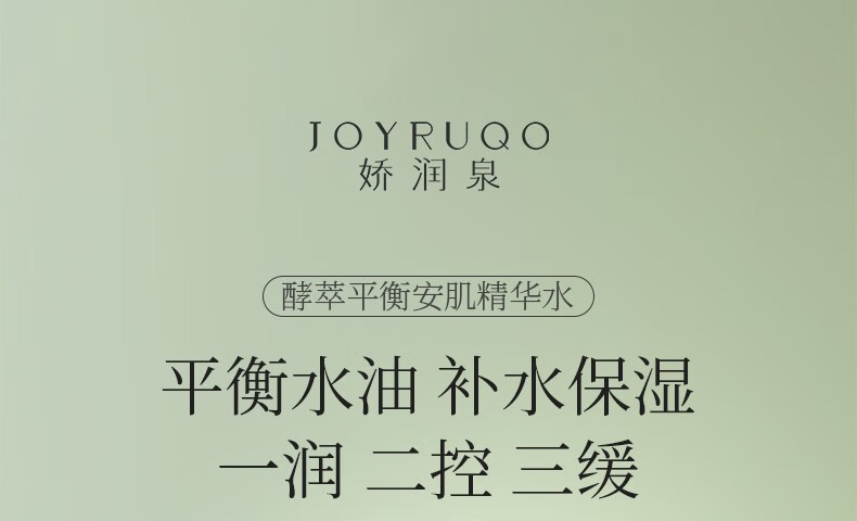娇润泉安肌精华水爽肤水面部保湿舒缓控油男女面部护肤品（小杨哥推荐） 2瓶精华水（平衡水油）