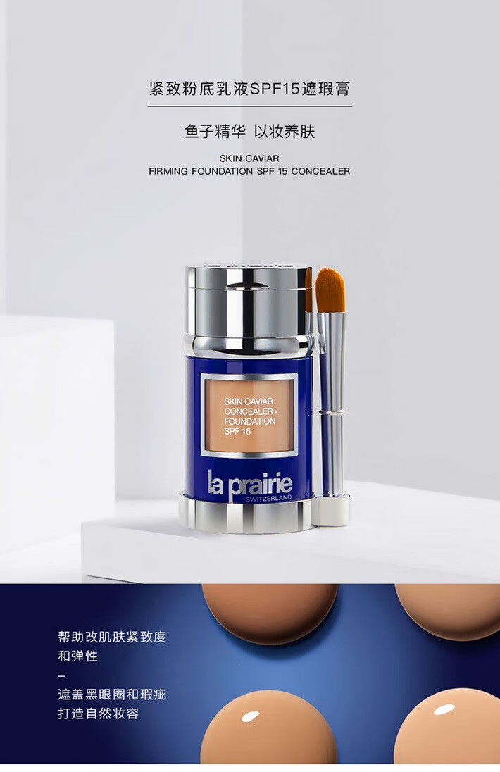 莱珀妮（La Prairie）【包税】鱼子精华干湿两用粉底液30ml 持久遮瑕 【NW10粉嫩象牙色】 30ml