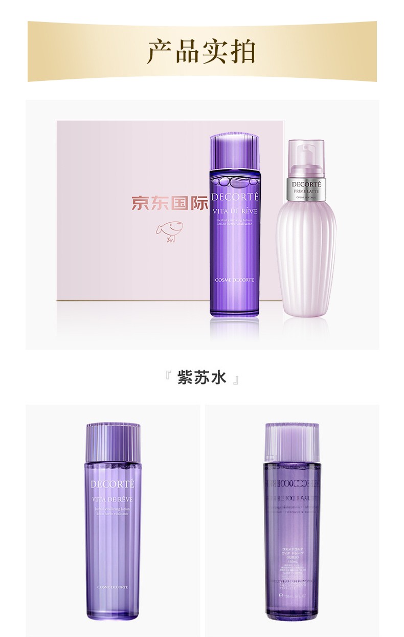 黛珂（Cosme Decorte） 日本进口 黛珂Cosme Decorte 紫苏水牛油果乳 紫苏水150ml