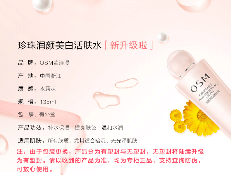 欧诗漫珍珠白爽肤水美白淡斑珍珠护肤水彭润精华水补水保湿湿敷水 嫩白柔肤水135ml