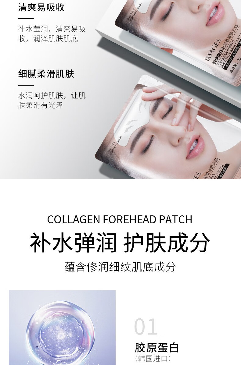形象美胶原蛋白盈润柔滑额头贴 清爽易吸收细腻淡化抬头纹贴 额头贴5g×5片/盒