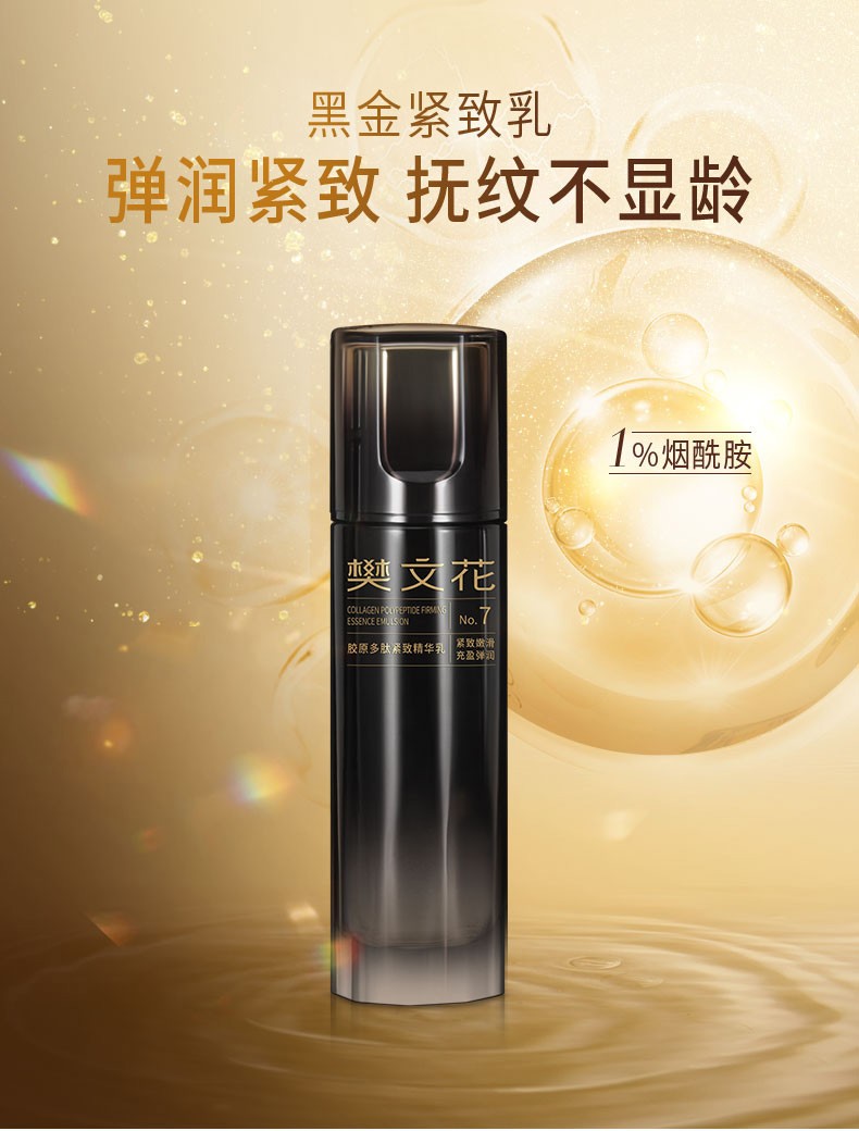 樊文花（fawa）樊文花胶原多肽紧致系列中样胶原蛋白保湿皱纹旅行装黄圣依推荐 胶原多肽紧致精华霜10g