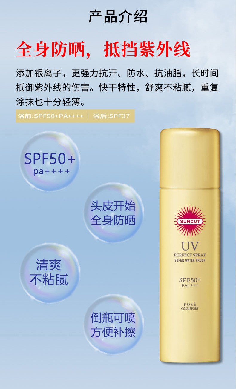 日本 KOSE 高丝 SUNCUT 透明防晒喷雾防水型 SPF50+ PA++++ 90g