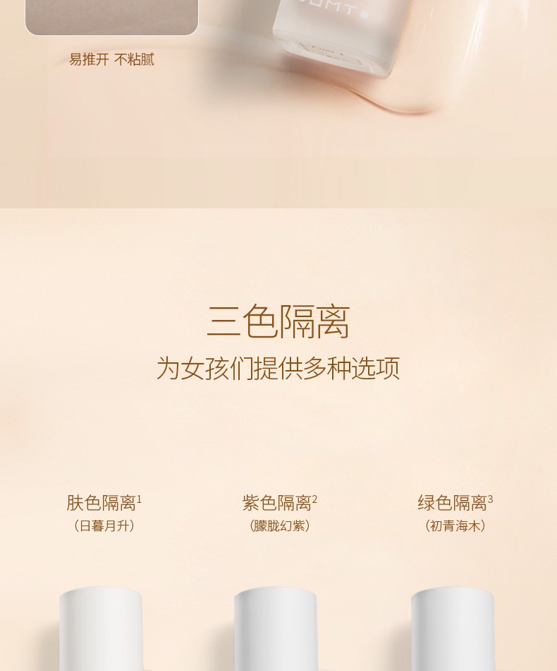 UMT小奶盖酵母养肤隔离乳30g【效期至24年4月】 朦胧幻紫(提亮肌肤)