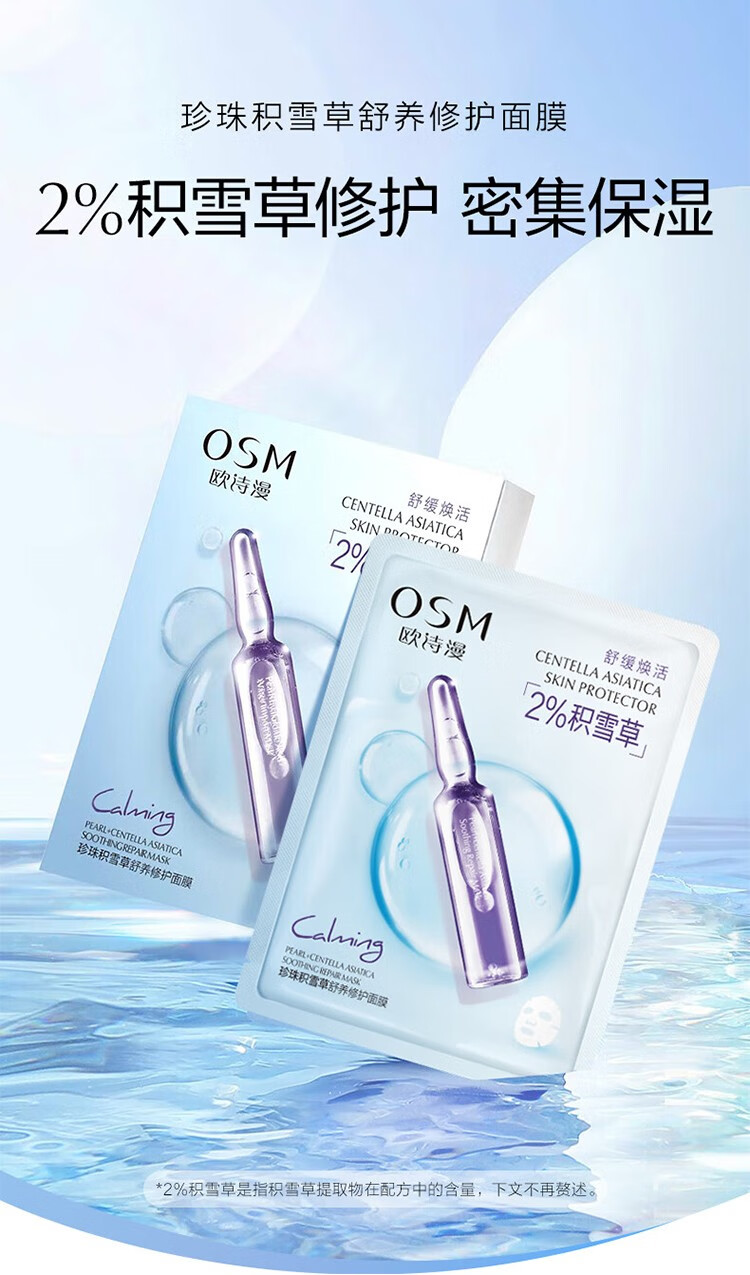 欧诗漫面膜女保湿补水滋润细腻肌肤面贴膜 美白面膜*15片