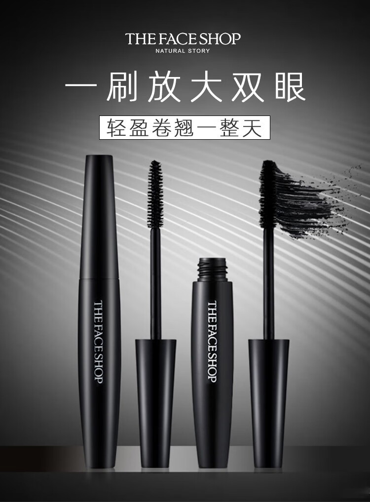 菲诗小铺（THE FACE SHOP）黑杆睫毛膏防水快干易洗不晕染自然根根分明持久不脱妆 02 浓密型
