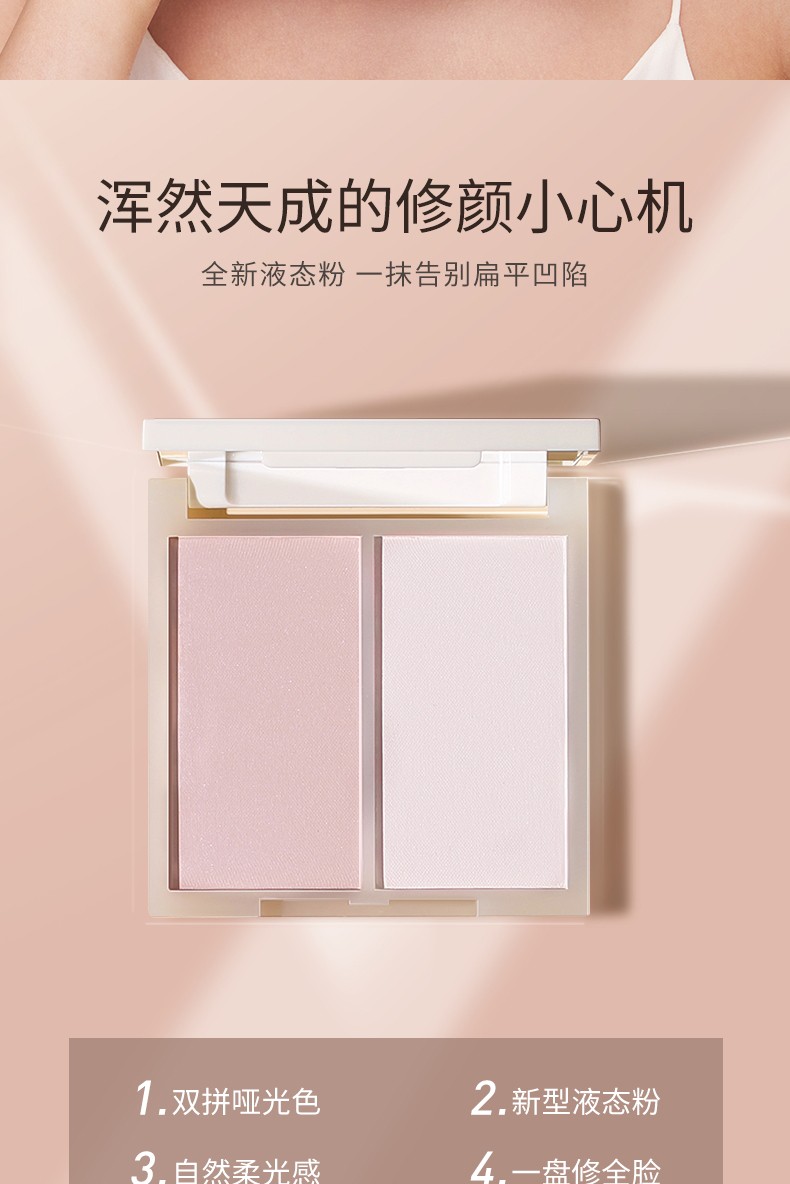 ZENN.TH简单双色高光粉提亮肤色立体修容服帖哑光液态粉 #01 小心机