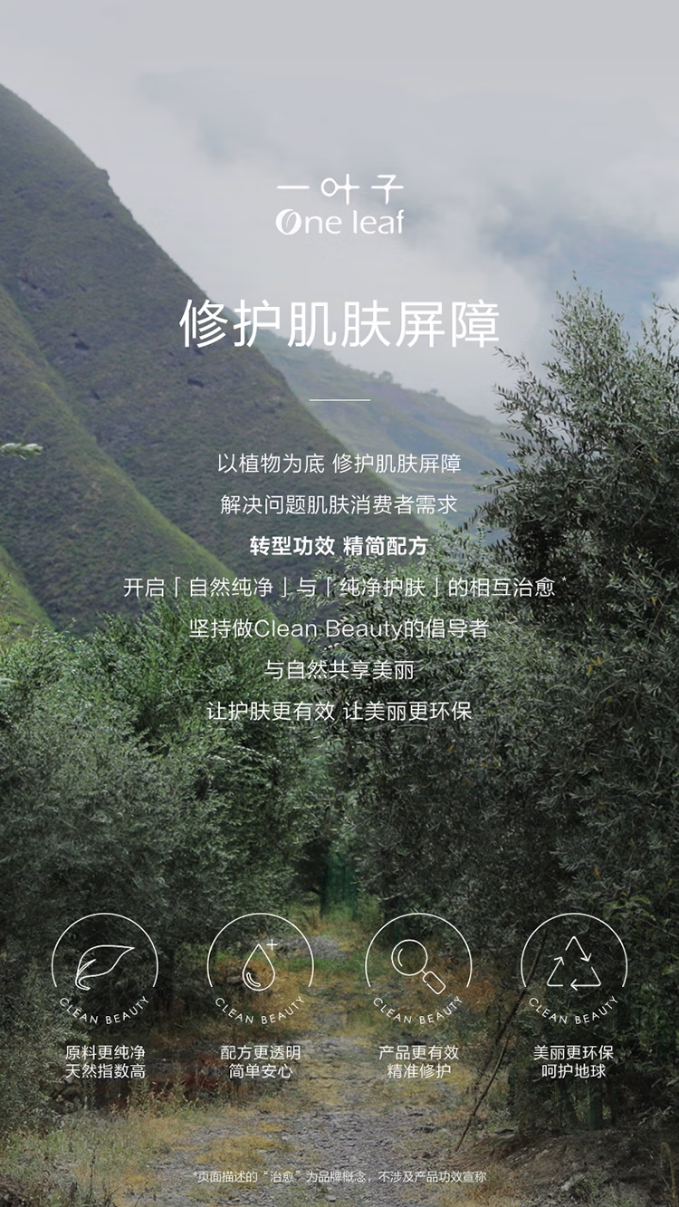 一叶子（One leaf）乳液补水保湿B5舒缓修护清爽敏感肌改善泛红女精华乳护肤品 修护保湿乳液100ml+替换装100ml