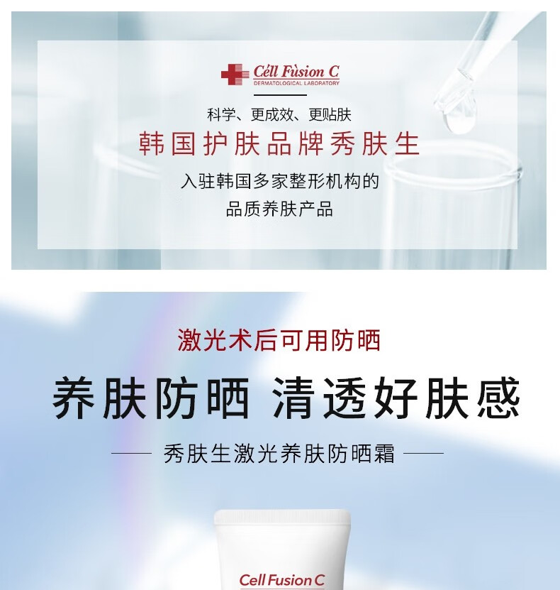 秀肤生（Cell Fusion C）激光防晒霜养肤乳面部清爽不油腻敏感肌养护修护低敏温和男女学生 激光防晒35ml+35ml