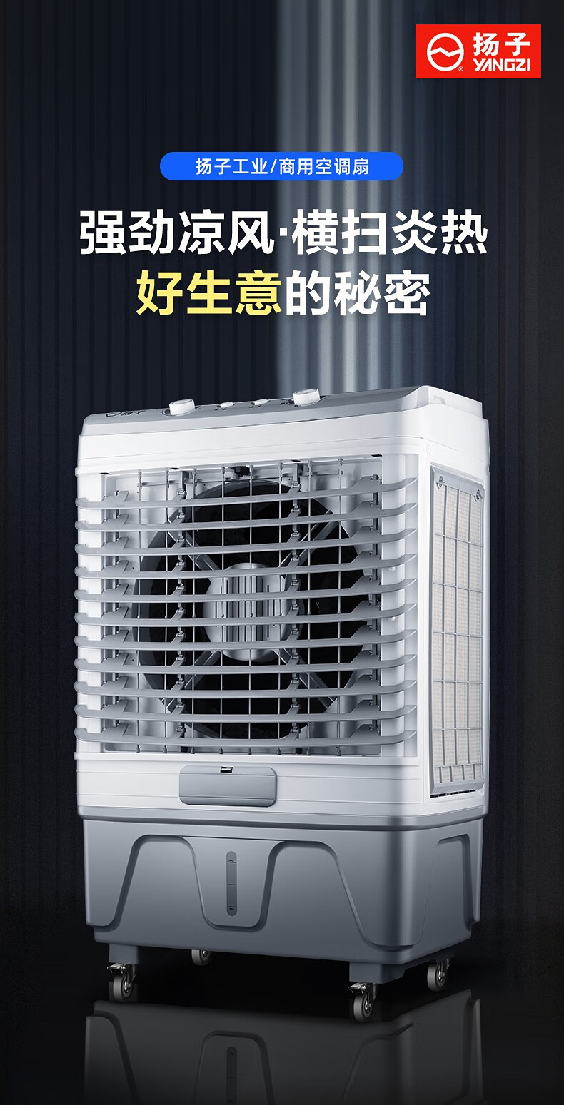 扬子yangzi工业冷风机大功率商用冷风扇空调扇制冷风扇水冷空调户外