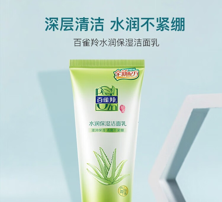 百雀羚（PECHOIN）水润保湿洁面乳洗面奶深层清洁不紧绷控油保湿女脸部护肤品舰旗店 水润保湿洁面乳95g