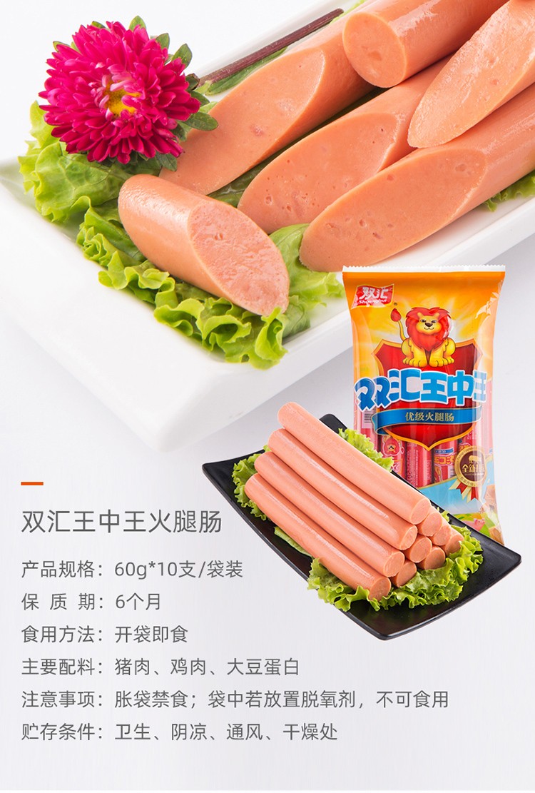双汇 王中王 火腿肠 60g*10支*2包 图6