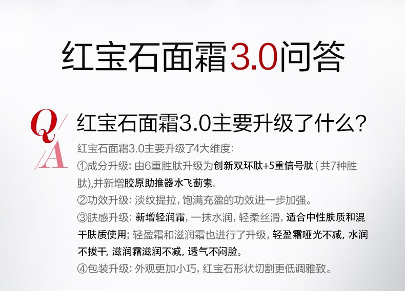 珀莱雅（PROYA）红宝石面霜3.0 抗皱保湿 乳液面霜 女士护肤 生日礼物 【囤货必备】红宝石轻盈霜100g