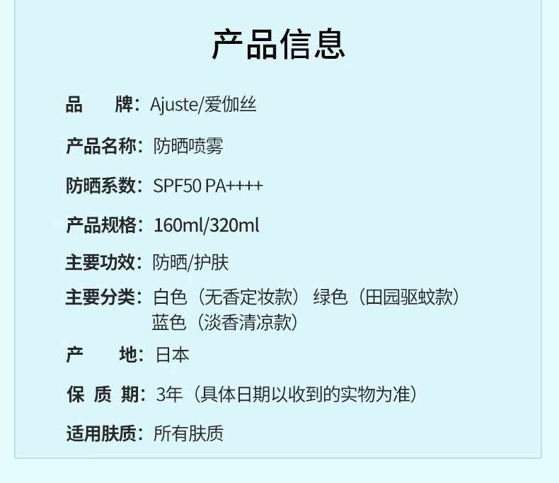 爱伽丝Ajuste防晒喷雾霜日本进口全身面部防晒夏季女速干不油定妆喷雾大 320ml 绿色防蚊款