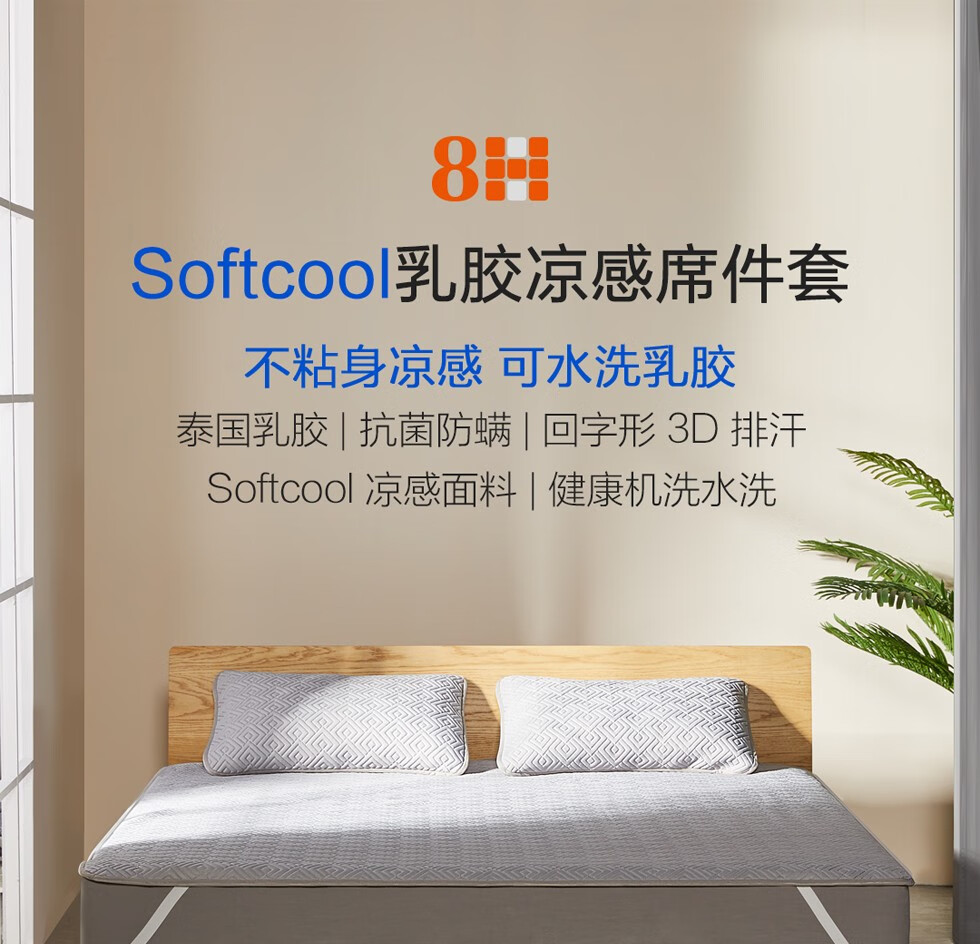 8H凉席 小米Softcool乳胶凉感席件套可水洗 夏季空调席 可折叠夏凉软席子 暗夜绿 180*200cm(适合1.8m床)