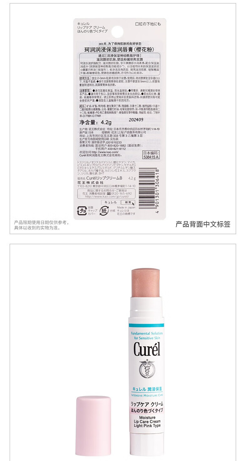 珂润（Curel） 【屈臣氏】珂润润浸保湿护唇膏 补水滋润细腻光泽 4.2g