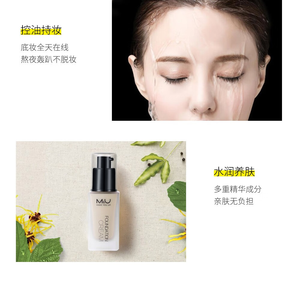 妙媚(M&U)粉底液霜膏干皮混皮控油皮遮瑕提亮肤色持久不脱妆养肤保湿不含滑石男女学生 03-暖调2白(自然色)