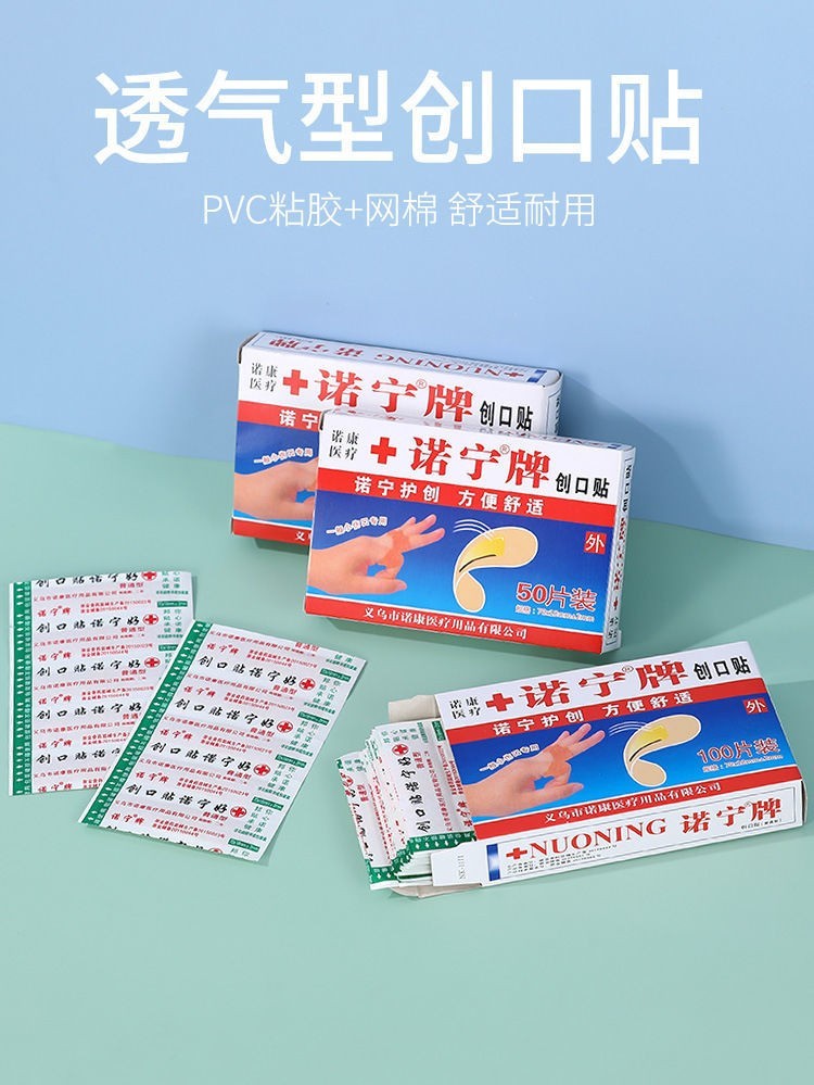 迎童  防水创口贴强粘透气护理小伤口伤口贴消炎止血防磨 居家户外必备创可贴 1盒【100片】