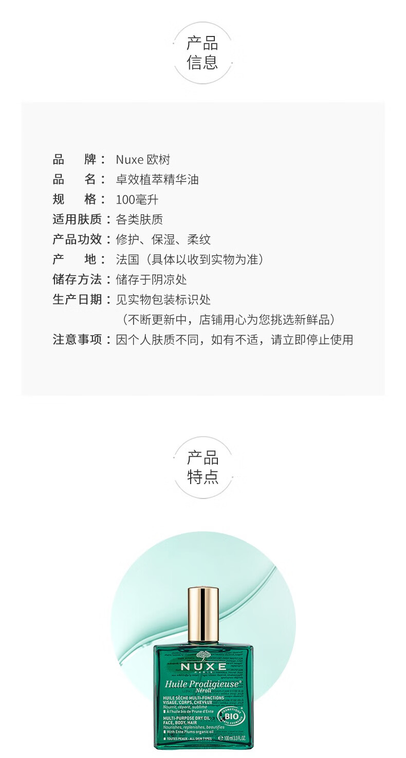 欧树（Nuxe） 多效滋养干爽护理小金油面部淡纹修复全身护肤护发精华油 100ml