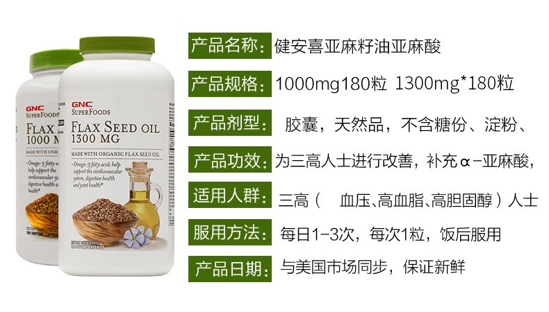 降血糖健安喜gnc亚麻籽油不饱和脂肪酸亚麻酸降血压降血脂美国进口1000mg 180粒 图片价格品牌报价 京东