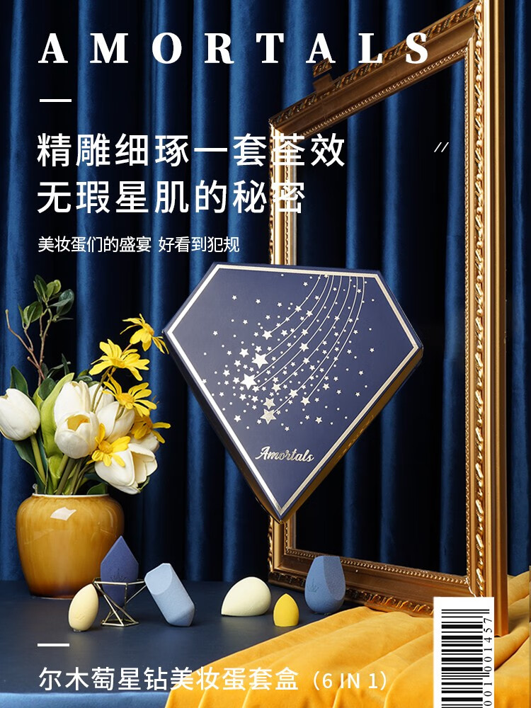 尔木萄（AMORTALS） 美妆蛋彩妆化妆蛋海绵粉扑不吃粉干湿两用母亲节送礼盒套装 3个装+蛋架套装含托架