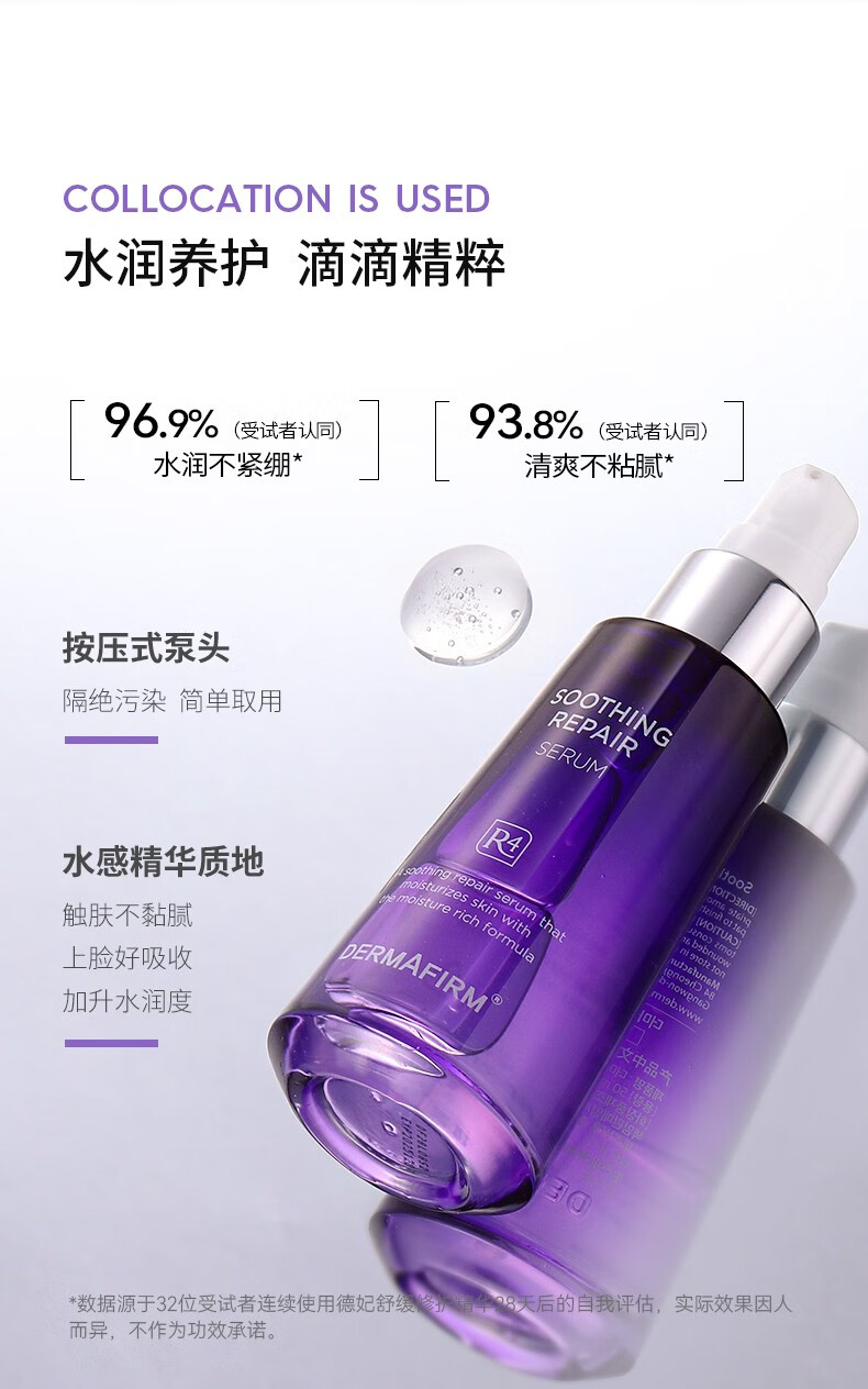德妃（DERMAFIRM）紫苏舒缓修护精华液女面部精华保湿小安瓶 德妃紫苏精华新款
