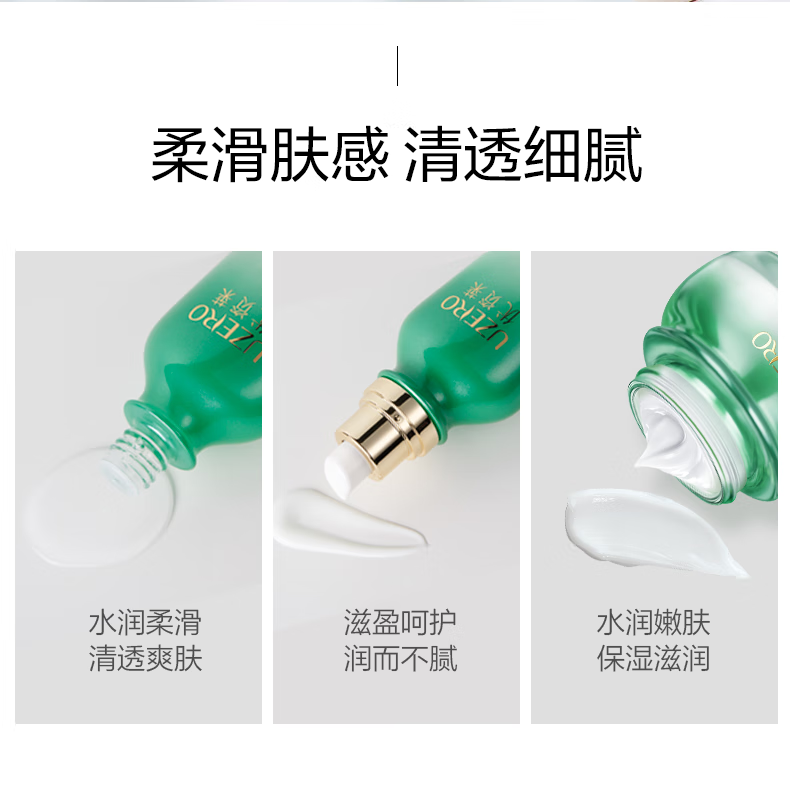 优资莱（UZERO） 优资莱菁萃芯肌绿茶补水保湿水乳套装洗面奶霜国货护肤品化妆品 【肌底补水2件套】水+乳