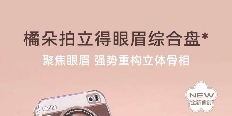 橘朵拍立得眼眉综合盘 眼影盘大地色修容哑光高光防水防汗 生日礼物女 【经典款】#01大地色 3.6g