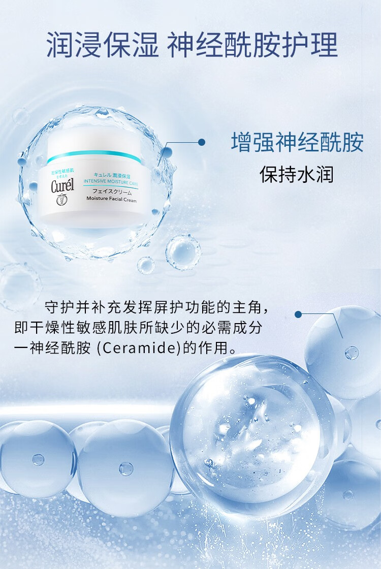 珂润（Curel） 润浸保湿滋养乳霜 润肤护肤霜补水男女敏感肌可用 【人气】保湿滋养面霜40g
