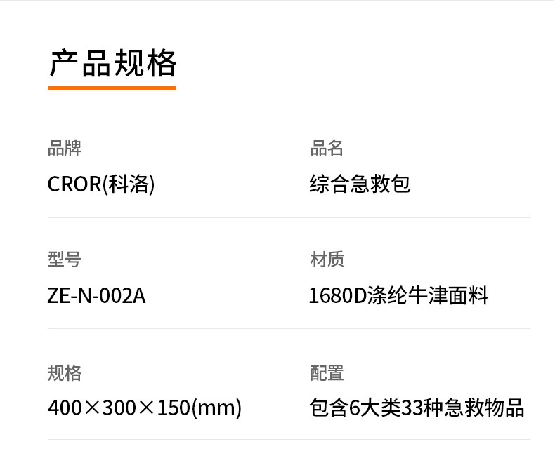 科洛 ZE-N-002A綜合急救包