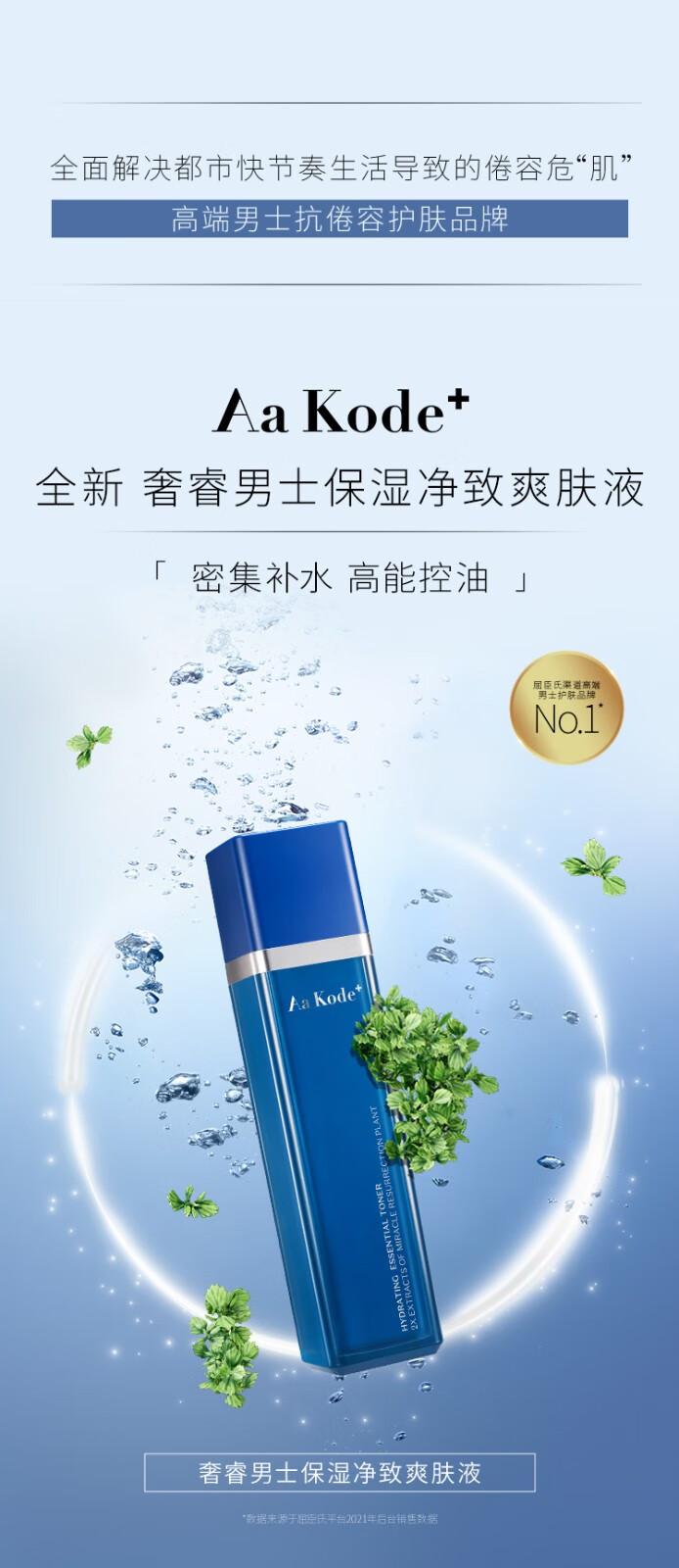 奢睿（Aa Kode+） 【屈臣氏】奢睿男士保湿净致爽肤液100ml 1件